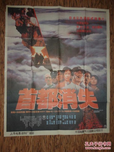 首都消失的海报-其他海报 中国大陆