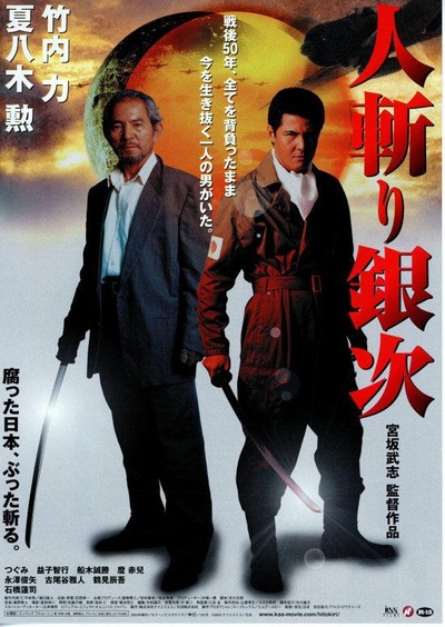 人斬り銀次的海报-正式海报
