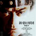 新・影の軍団 最終章 服部半蔵最期の戦い