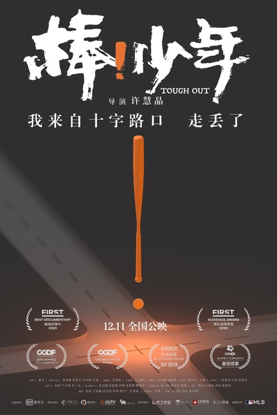 棒！少年的海报-其他海报