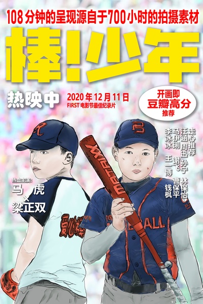 棒！少年的海报-其他海报