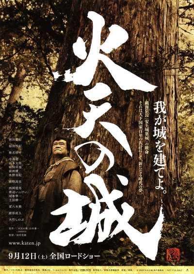 火天之城的海报-正式海报 日本