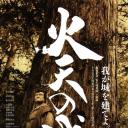 火天之城
