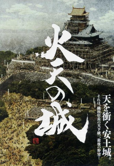 火天之城的海报-正式海报