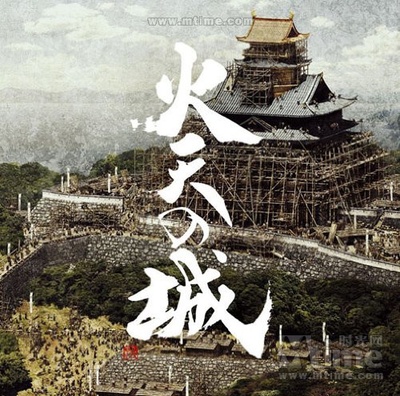 火天之城的海报-正式海报