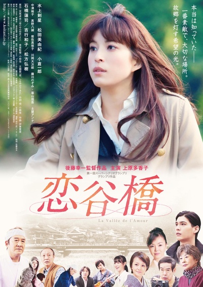 恋谷桥的海报-正式海报 日本