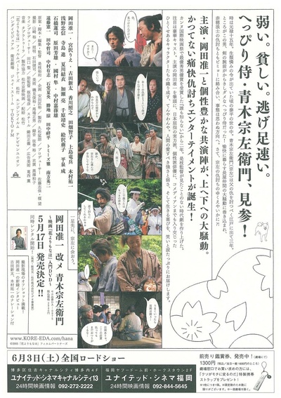 花之武者的海报-其他海报 日本