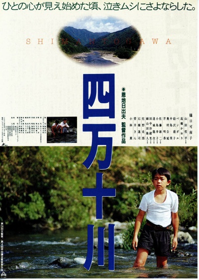 四万十川的海报-正式海报 日本