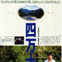 四万十川