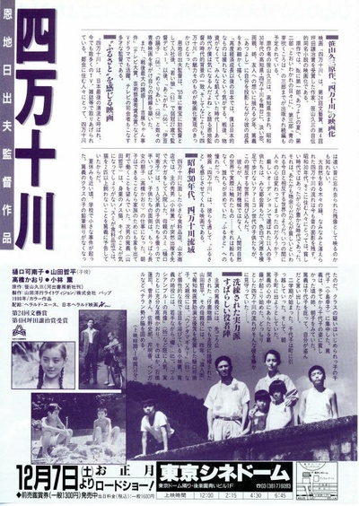 四万十川的海报-其他海报 日本