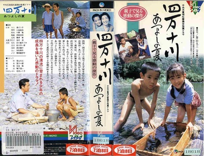 四万十川 あつよしの夏的海报-其他海报 日本