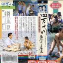 四万十川 あつよしの夏