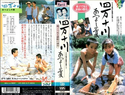 四万十川 あつよしの夏的海报-其他海报