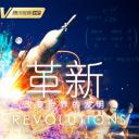 革新：改变世界的发明 第一季