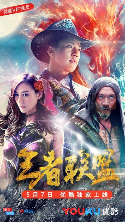 王者联盟之超能力者的海报-正式海报 中国大陆