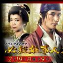 必杀仕事人2012