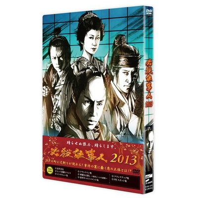 必杀仕事人2013SP的海报-正式海报