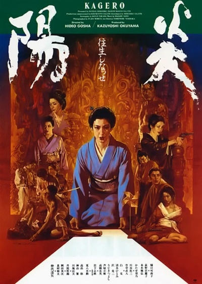 阳炎的海报-正式海报