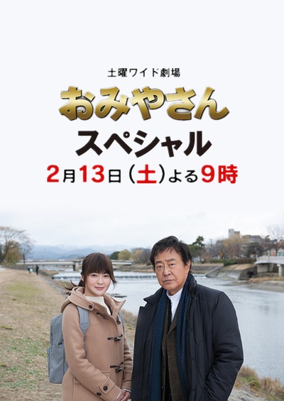 迷宫先生 2016冬季特别篇的海报-预告海报 日本