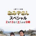 迷宫先生 2016冬季特别篇