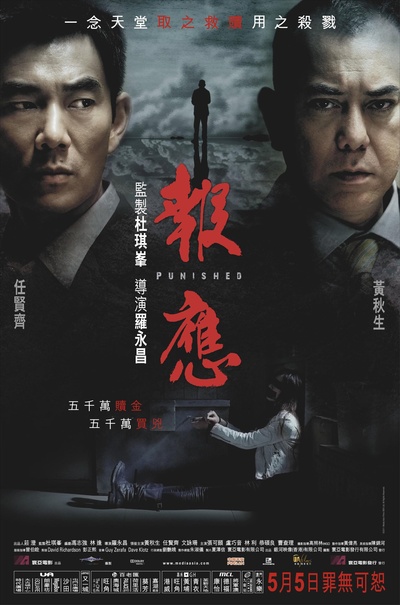 报应的海报-正式海报 香港