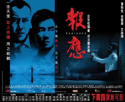 报应的海报-正式海报 香港