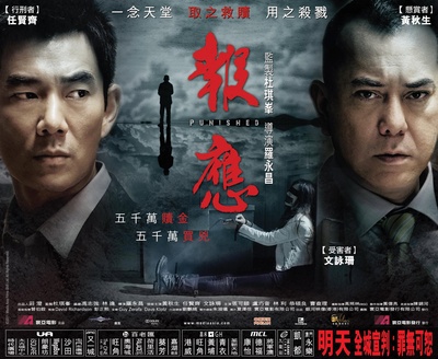 报应的海报-正式海报 香港