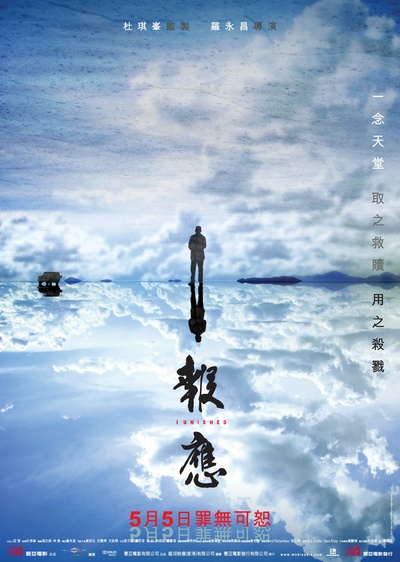 报应的海报-预告海报 香港