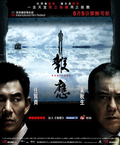 报应的海报-其他海报 香港