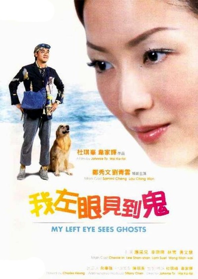 我左眼见到鬼的海报-正式海报