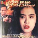 城市特警