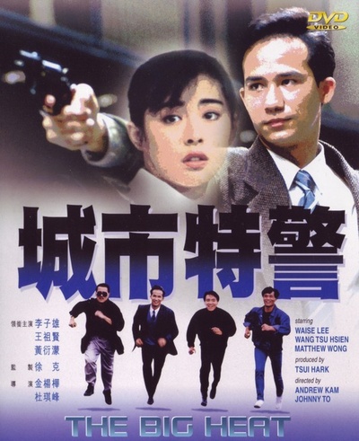城市特警的海报-预告海报