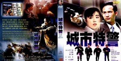 城市特警的海报-其他海报
