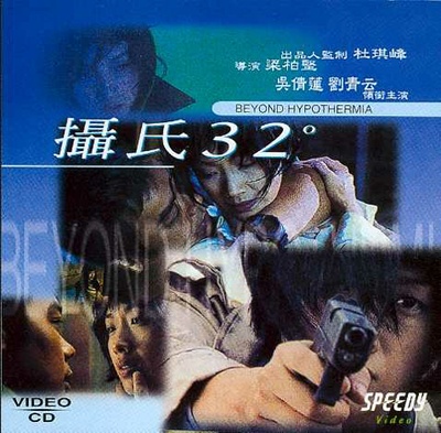 摄氏32度的海报-正式海报