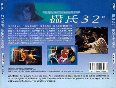 摄氏32度的海报-预告海报