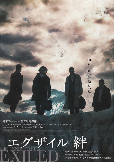 放·逐的海报-正式海报 日本