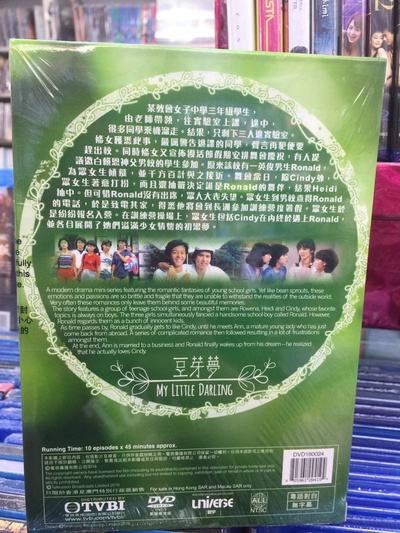 豆芽梦的海报-其他海报 香港
