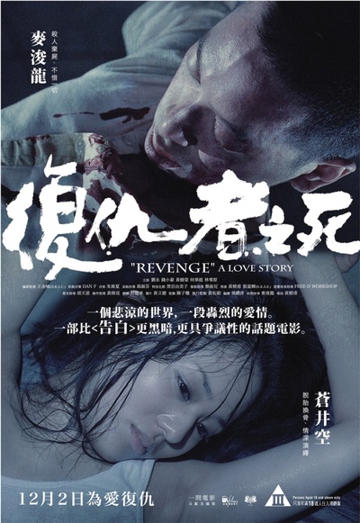 复仇者之死的海报-正式海报 香港