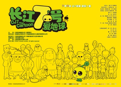 长江7号爱地球的海报-正式海报 中国大陆-横板