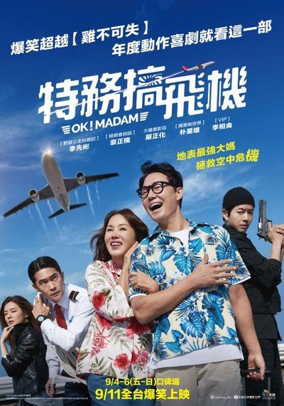 OK老板娘的海报-正式海报 中国台湾