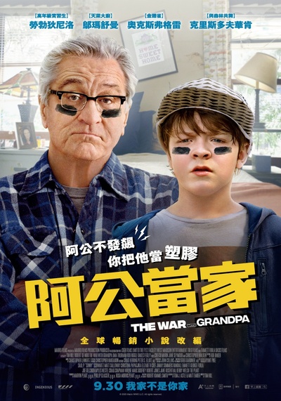 祖孙大战的海报-正式海报 台湾