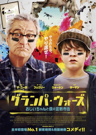 祖孙大战的海报-正式海报 日本