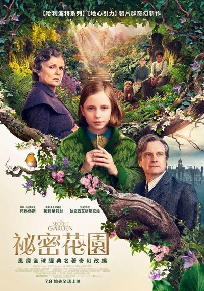 秘密花园的海报-正式海报 中国台湾