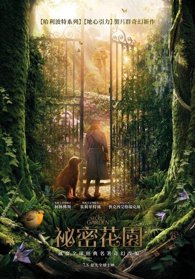 秘密花园的海报-正式海报 中国台湾
