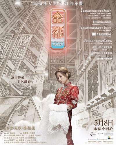 金都的海报-正式海报 中国香港