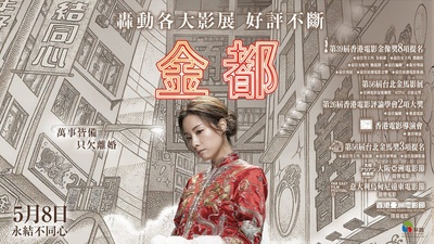 金都的海报-其他海报