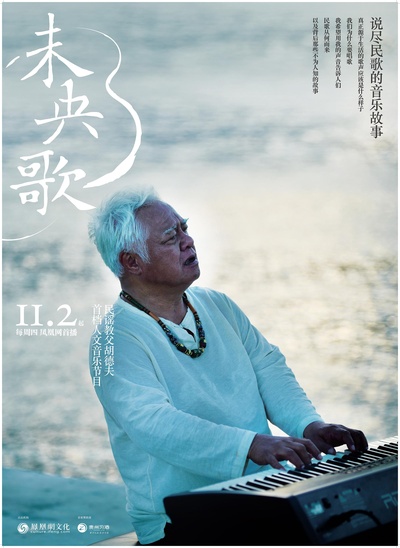 未央歌的海报-正式海报