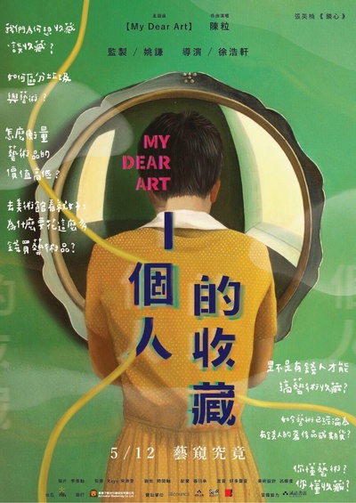一个人的收藏的海报-正式海报