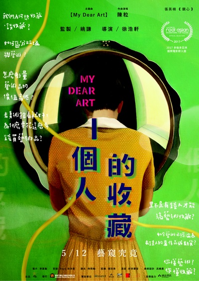 一个人的收藏的海报-正式海报 台湾