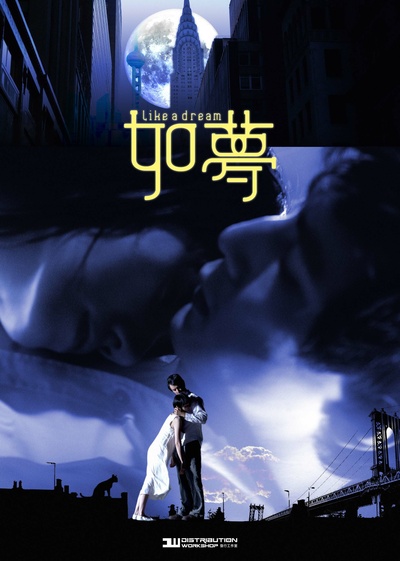 如梦的海报-正式海报 中国